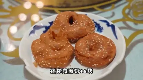迷你咸煎饼