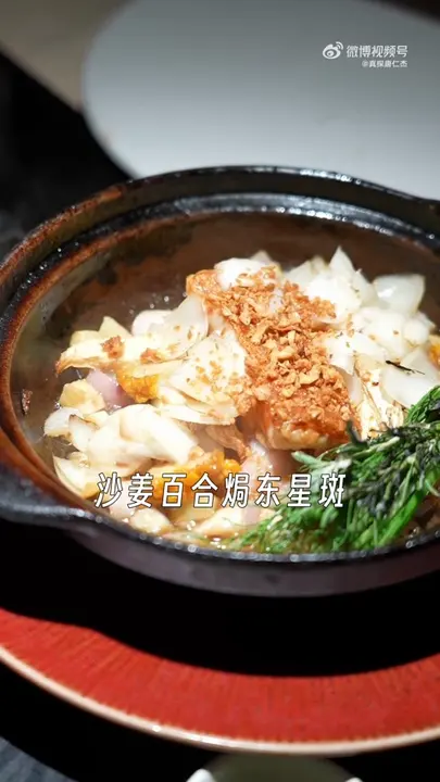 沙姜百合焗东星斑