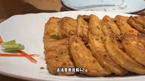 古法香煎豆腐
