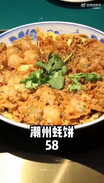 潮州蚝饼