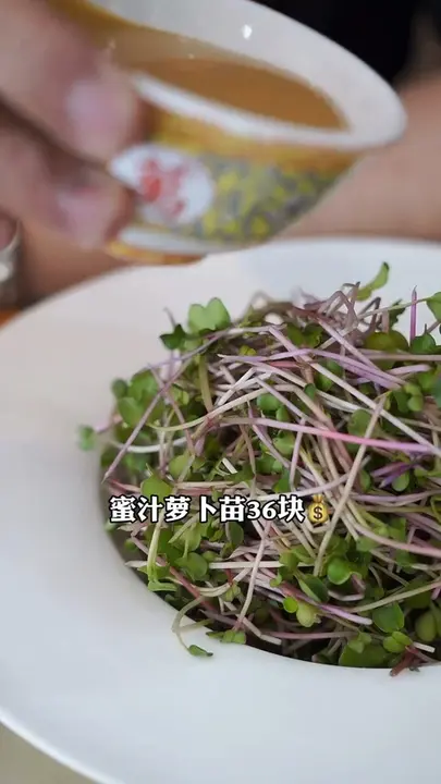 蜜汁萝卜苗