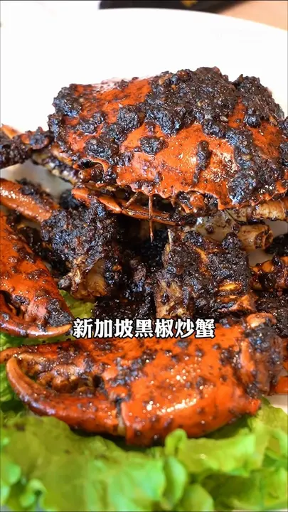 新加坡黑椒炒蟹