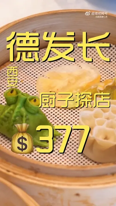 慈禧太后火锅饺子