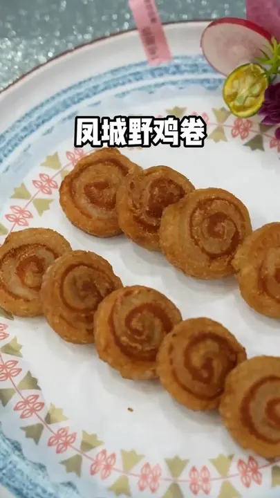 凤城野鸡卷