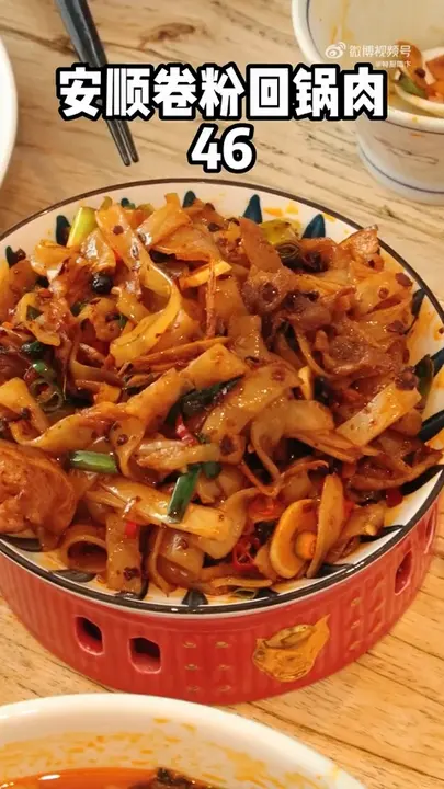 安顺卷粉回锅肉