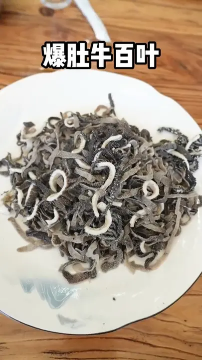 爆肚牛百叶