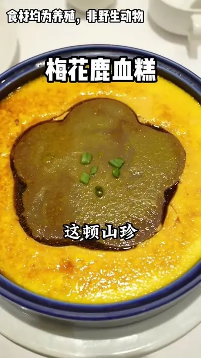 梅花鹿血糕