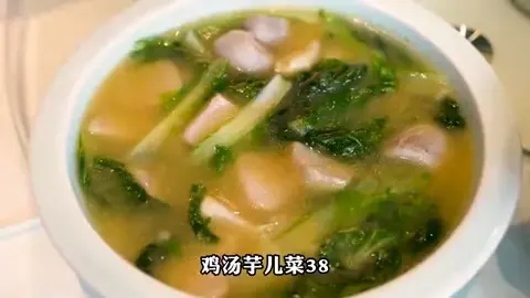 鸡汤芋儿菜