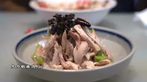 大力椒麻鸡