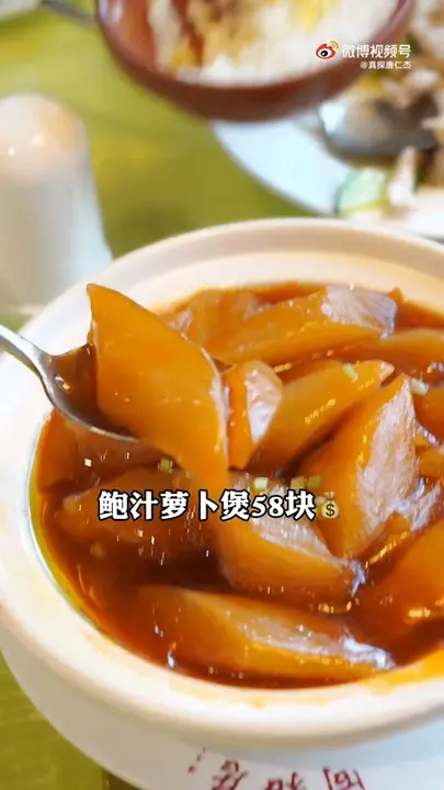鲍汁萝卜煲