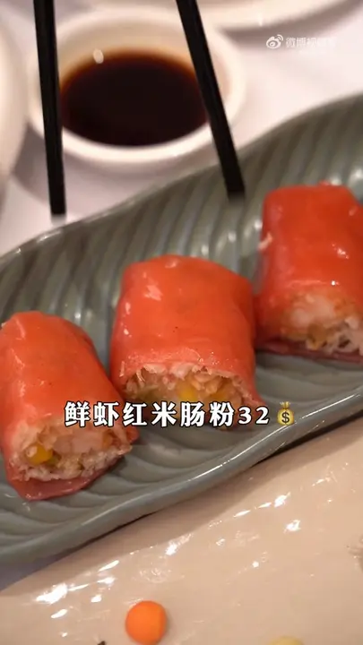 鲜虾红米肠粉