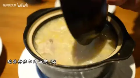 酸菜粉丝白肉血肠