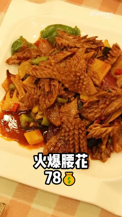 火爆腰花