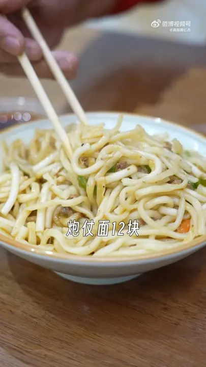 炮仗面