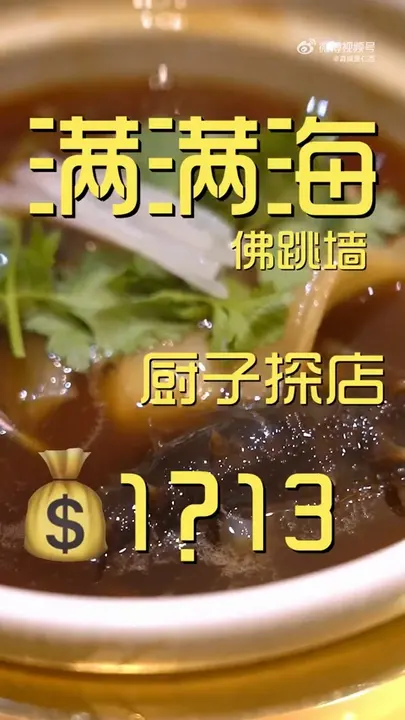 佛跳墙（黄焖）