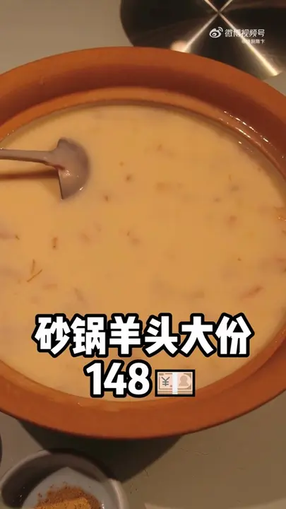 砂锅羊头
