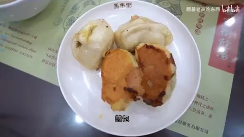 煎包