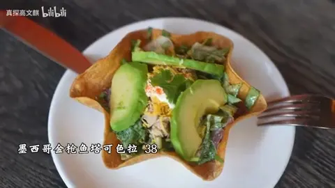 墨西哥金枪鱼塔可沙拉