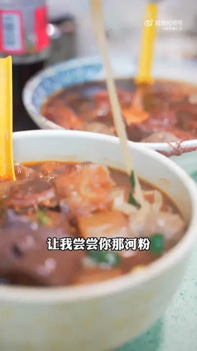 河粉