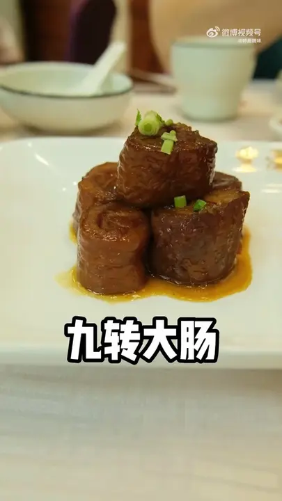九转大肠