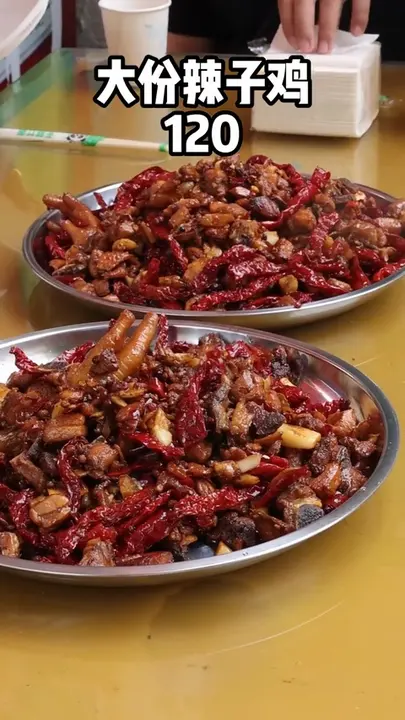 大份辣子鸡