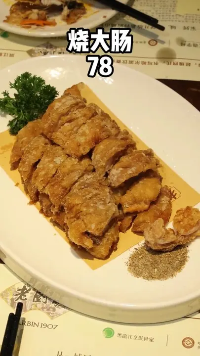 烧大肠