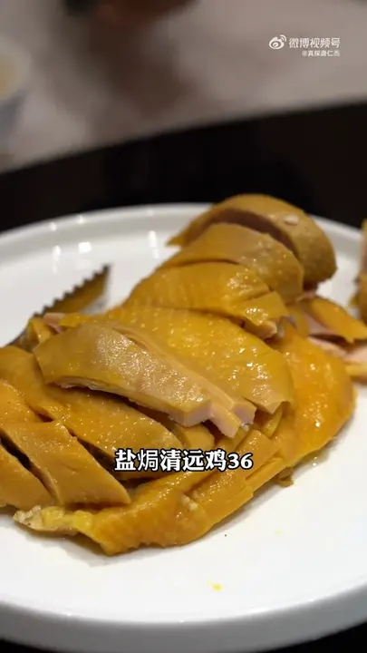 盐焗清远鸡