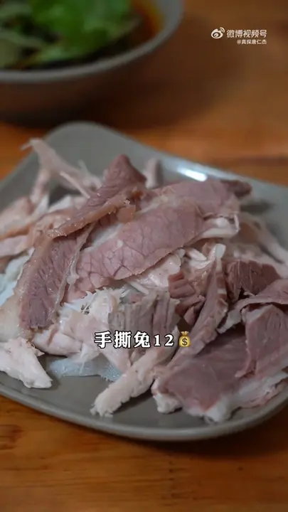 手撕兔