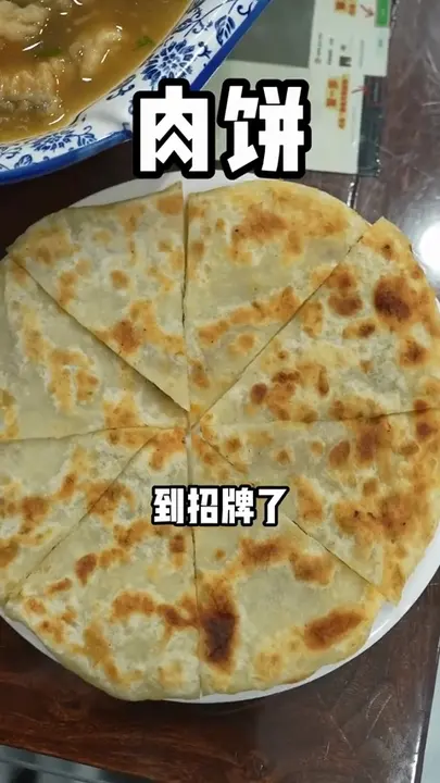 肉饼