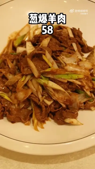葱爆羊肉