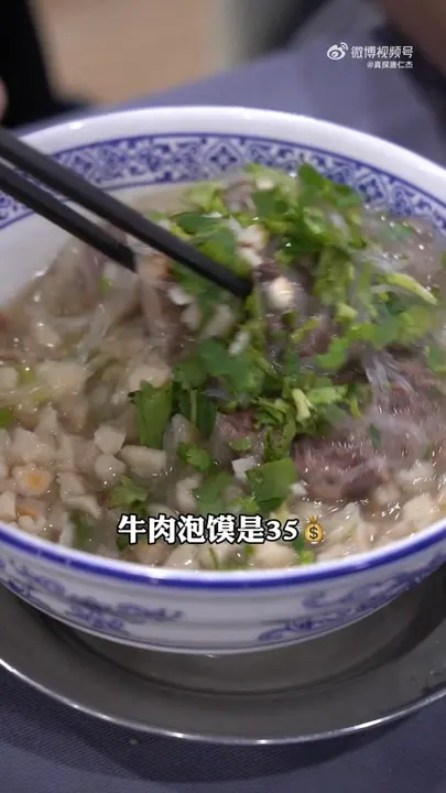牛肉泡馍