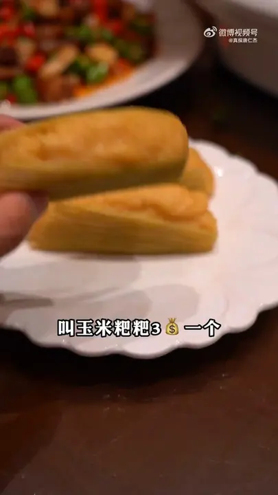 玉米粑粑