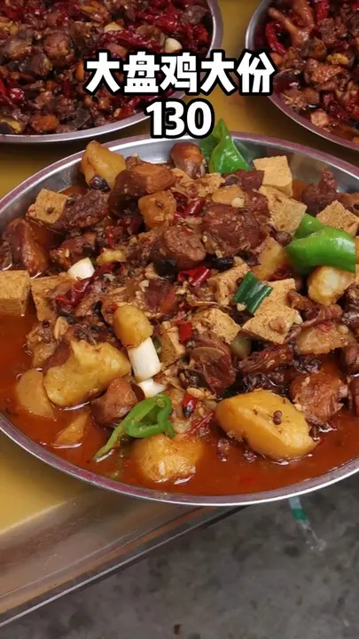 大盘鸡大份