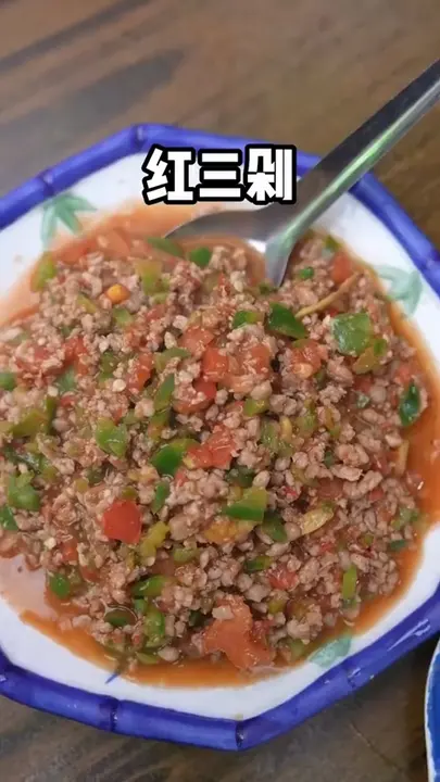 红三剁