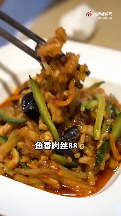 鱼香肉丝