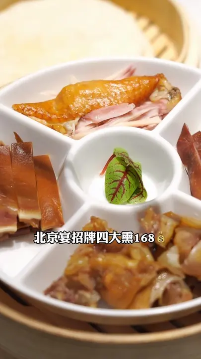 北京宴招牌四大熏