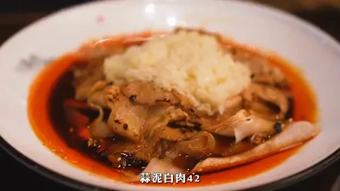 蒜泥白肉