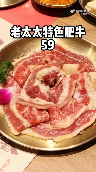 老太太特色肥牛