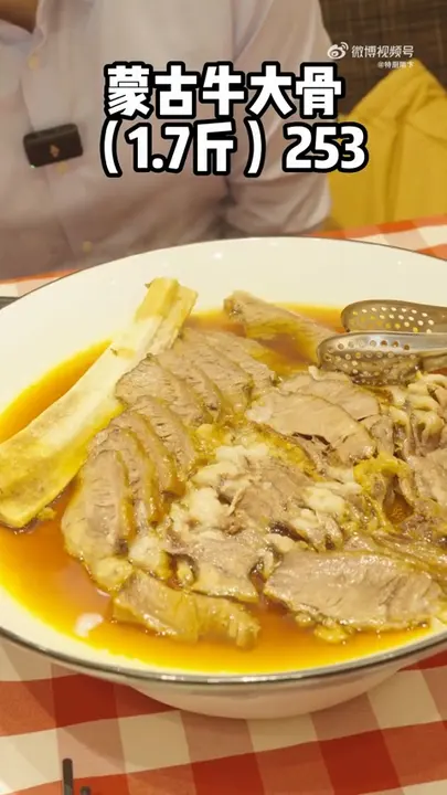 蒙古牛大骨