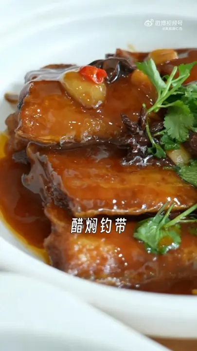 醋焖钓带