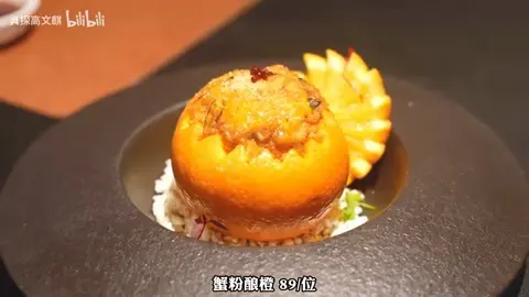 蟹粉酿橙