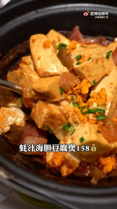 蚝汁海胆豆腐煲