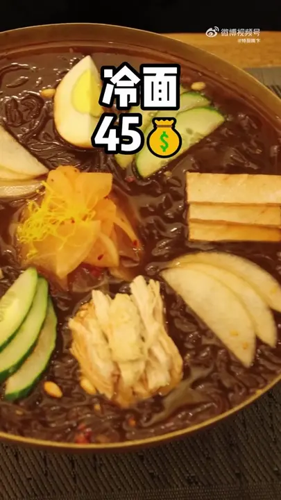 冷面