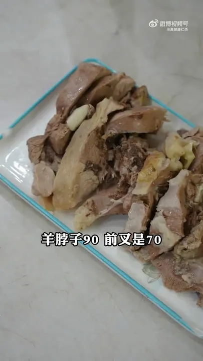 羊脖子