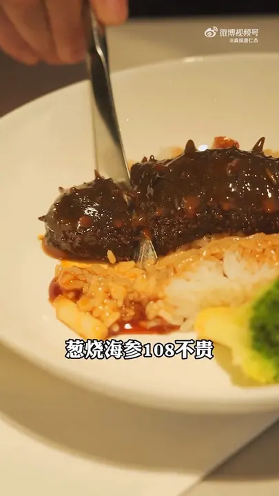 葱烧海参