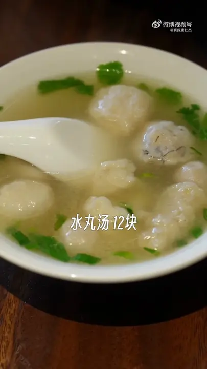 水丸汤