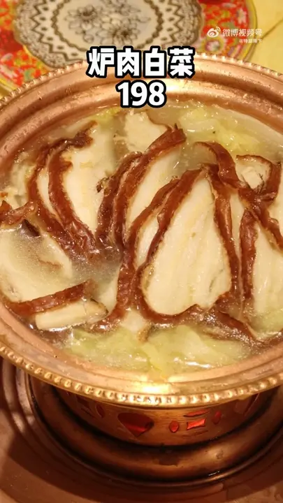 炉肉白菜