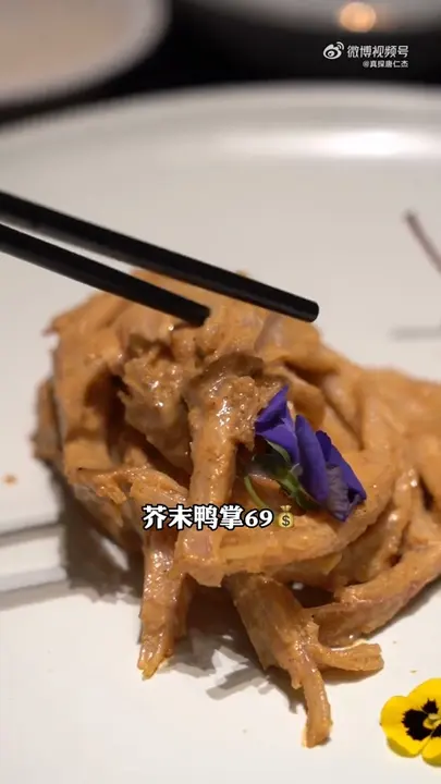 芥末鸭掌