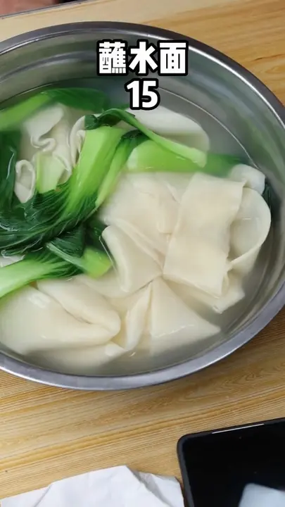 蘸水面