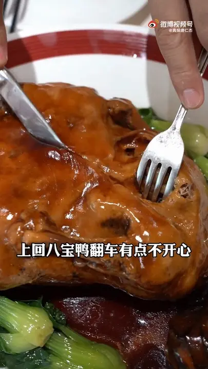八宝鸭